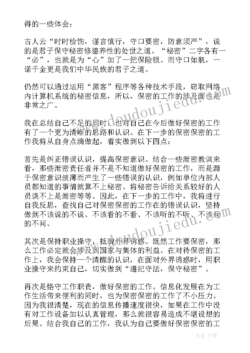 2023年手机保密工作心得体会 保密机要工作心得体会(汇总5篇)