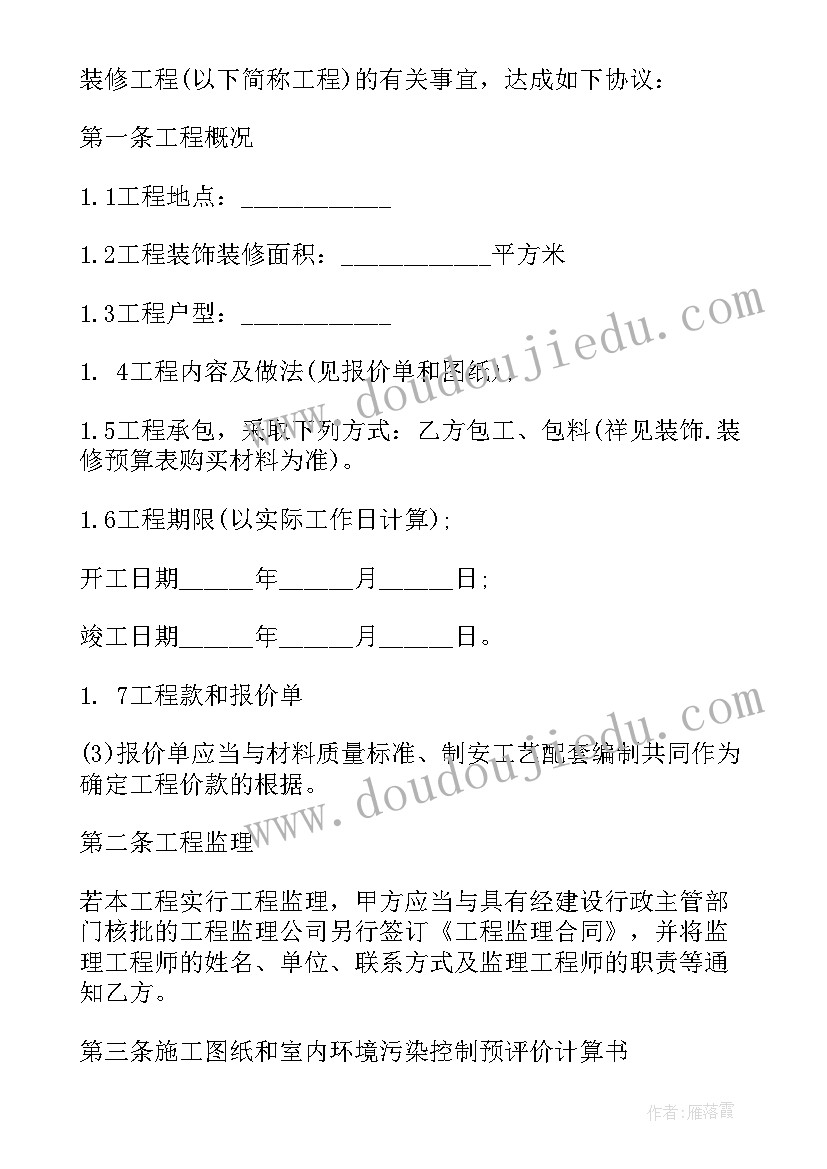 房屋装修合同才有效 房屋室内装修合同(优质5篇)