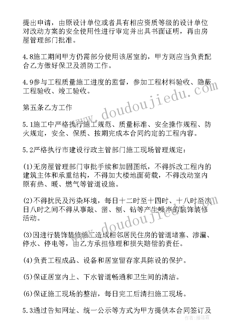 房屋装修合同才有效 房屋室内装修合同(优质5篇)