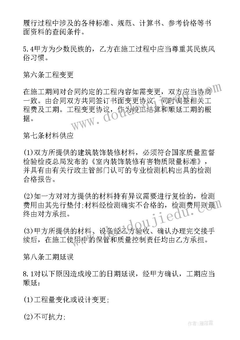 房屋装修合同才有效 房屋室内装修合同(优质5篇)