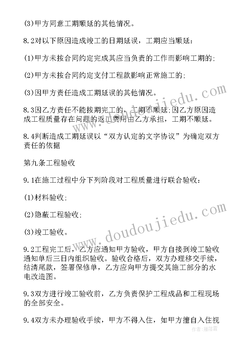 房屋装修合同才有效 房屋室内装修合同(优质5篇)