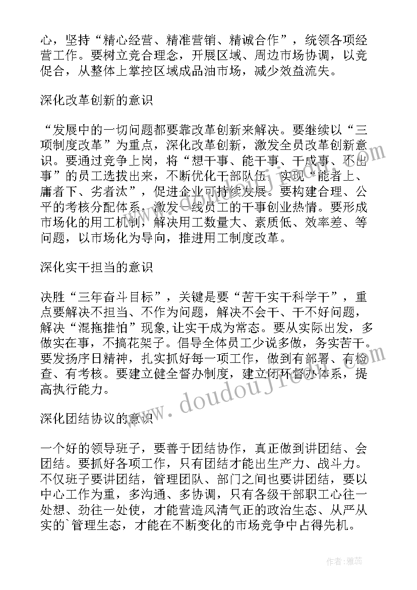 2023年转观念勇担当新征程创一流心得体会加油站 转观念勇担当创一流心得体会(优秀5篇)