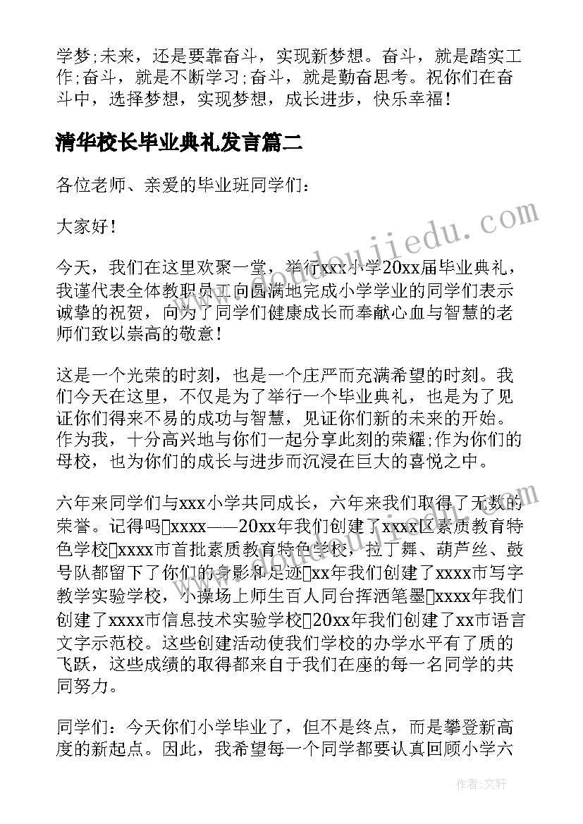 最新清华校长毕业典礼发言(优质9篇)