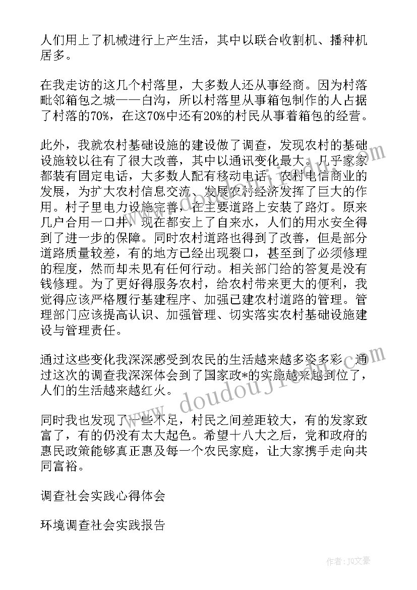 2023年闯红灯社会问题调查报告 社会实践调查心得体会(大全9篇)