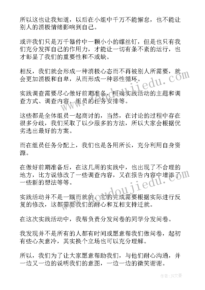 2023年闯红灯社会问题调查报告 社会实践调查心得体会(大全9篇)