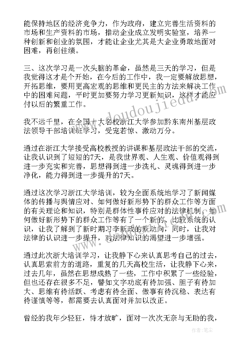 最新法官培训感悟(优秀5篇)