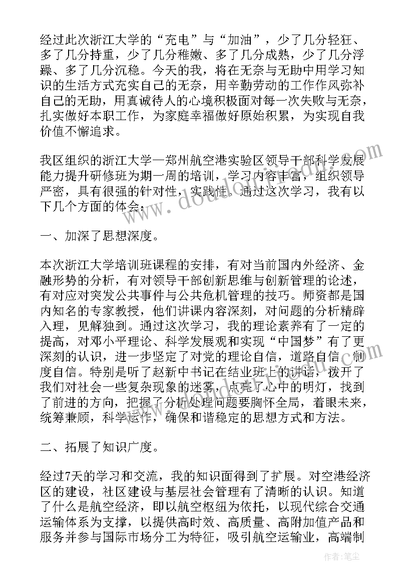 最新法官培训感悟(优秀5篇)