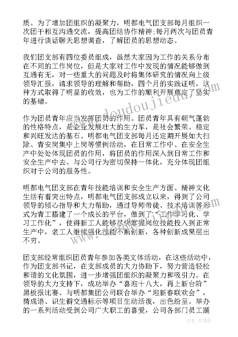 度团支部书记述职报告 农村团支部书记述职报告(汇总7篇)