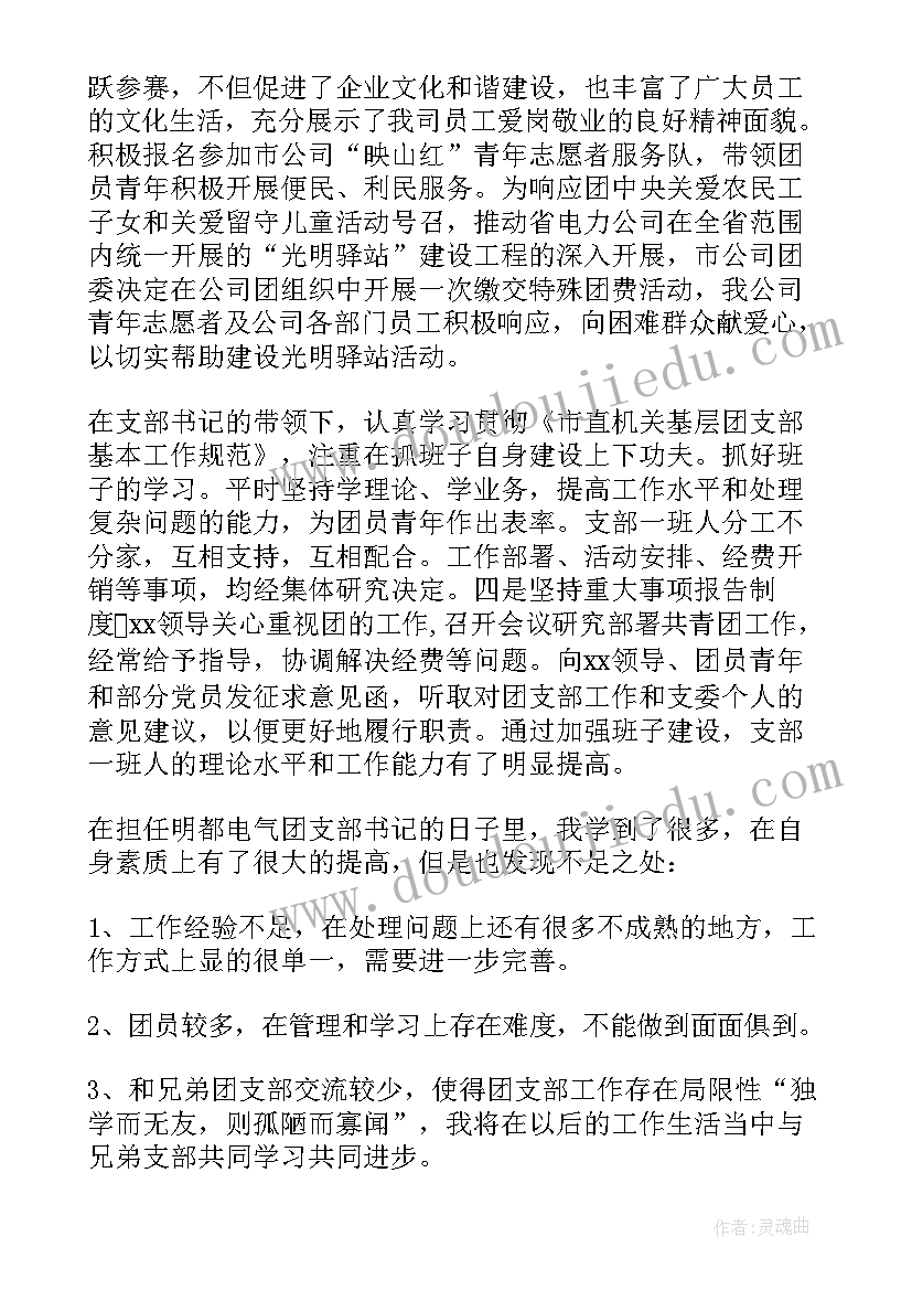 度团支部书记述职报告 农村团支部书记述职报告(汇总7篇)