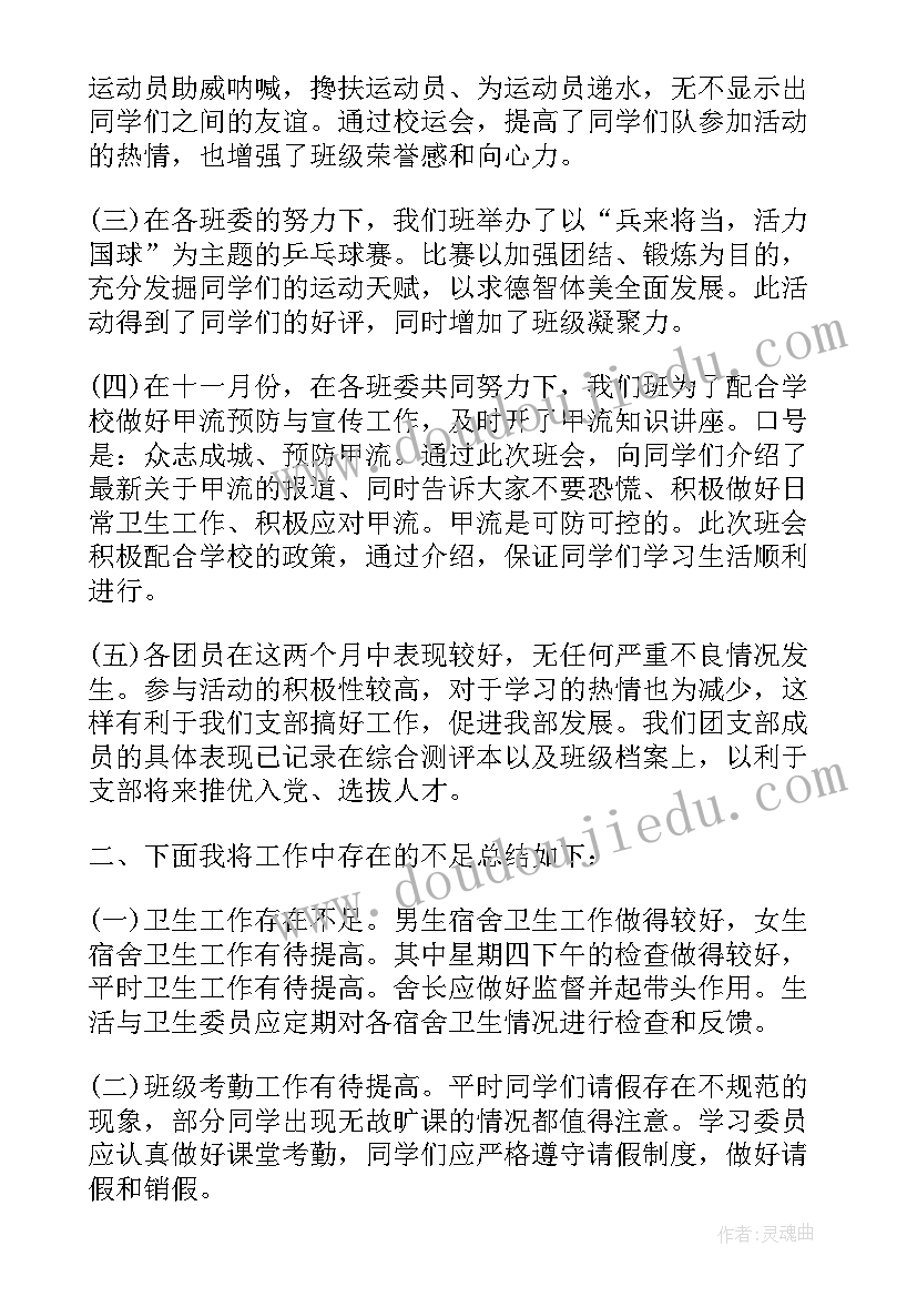 度团支部书记述职报告 农村团支部书记述职报告(汇总7篇)