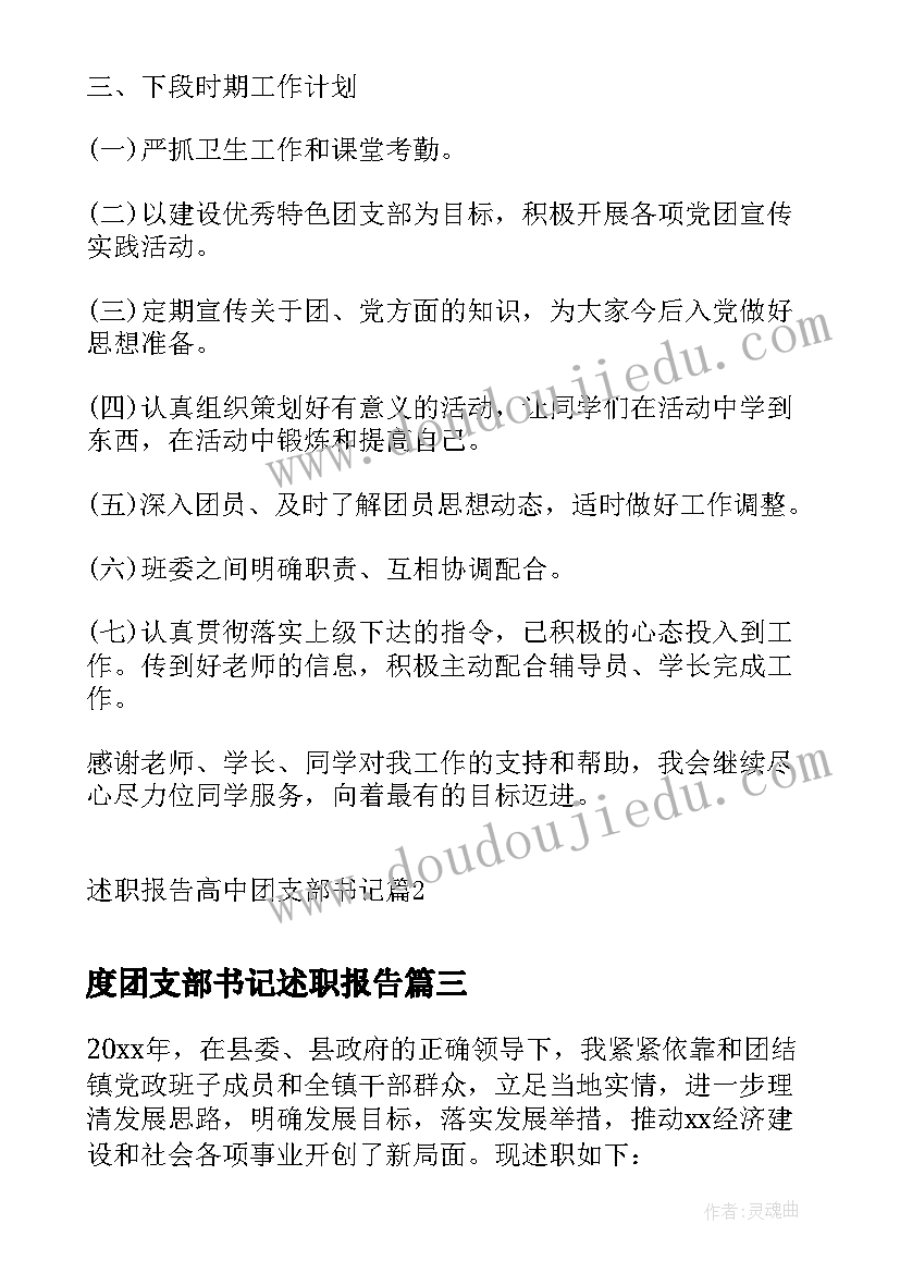 度团支部书记述职报告 农村团支部书记述职报告(汇总7篇)