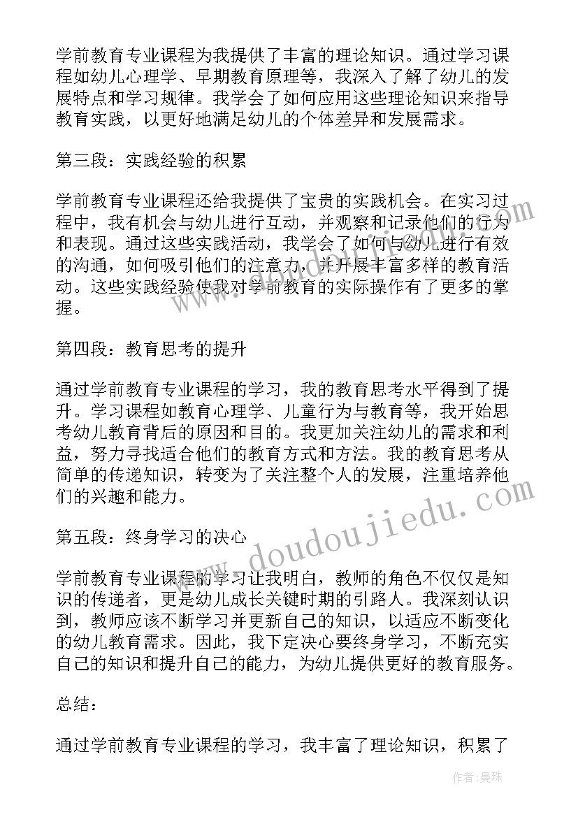 园艺专业课程体会与感悟(通用5篇)