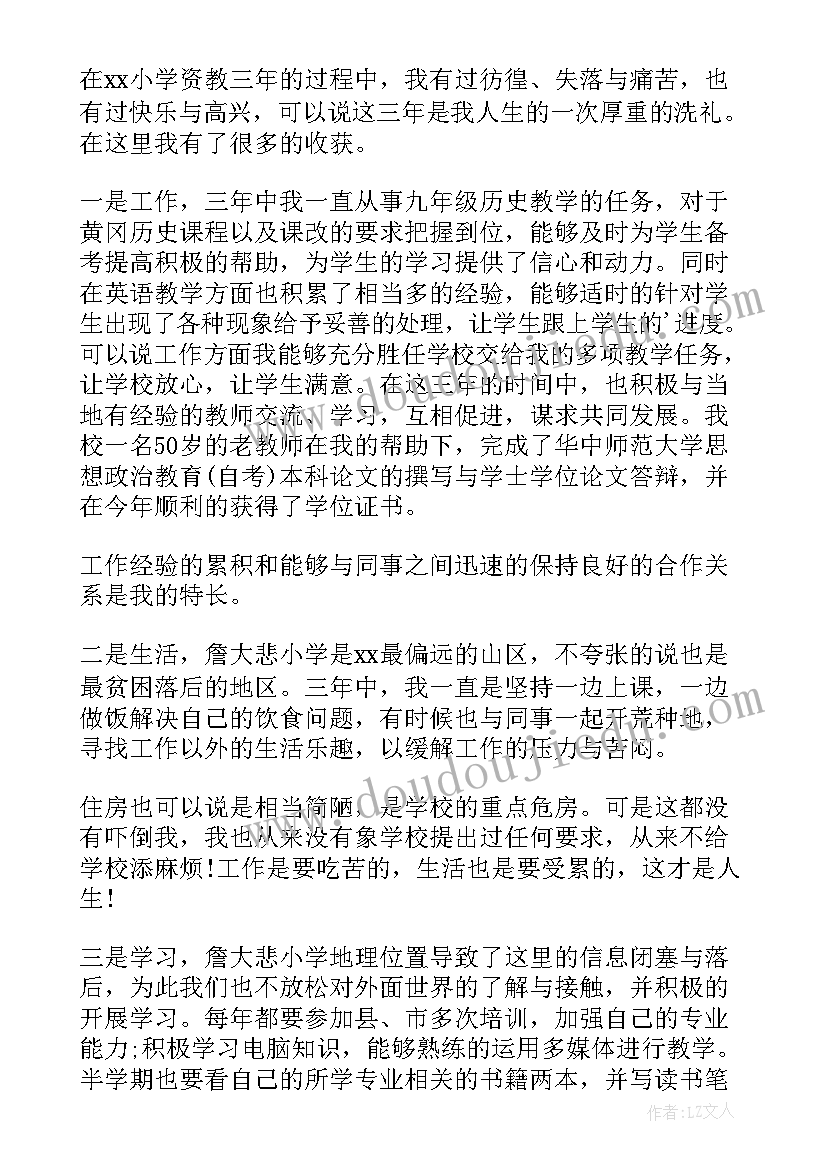 2023年教师从幼儿园到小学工作调动申请书(实用8篇)