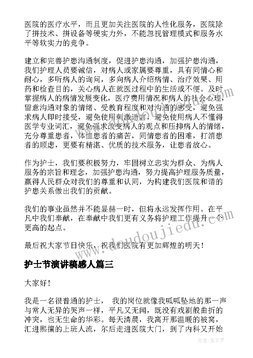 护士节演讲稿感人 护士节演讲稿(大全10篇)