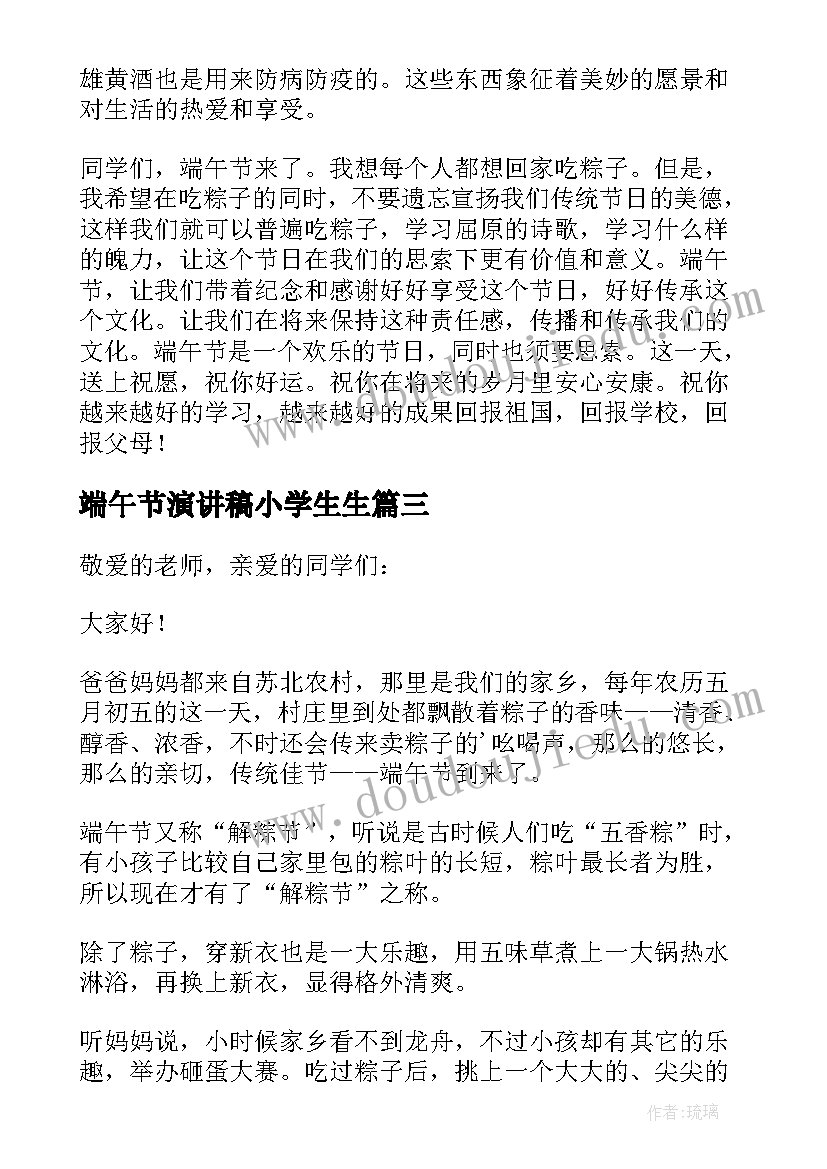 2023年端午节演讲稿小学生生(大全6篇)