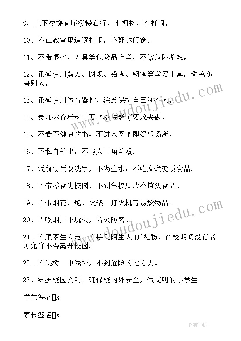 2023年婚后保证书(汇总10篇)