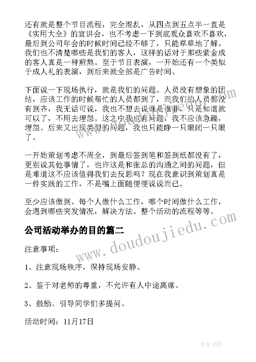 公司活动举办的目的 举办公司年会活动总结(汇总7篇)