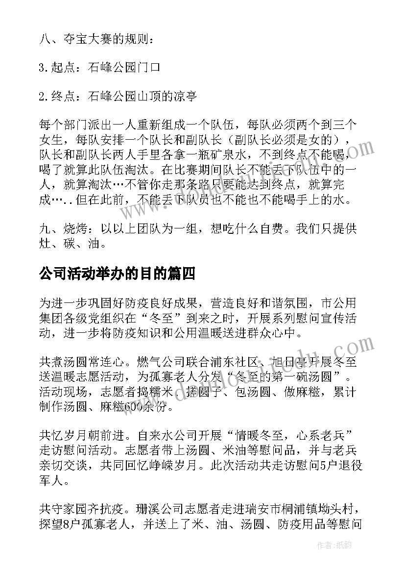 公司活动举办的目的 举办公司年会活动总结(汇总7篇)