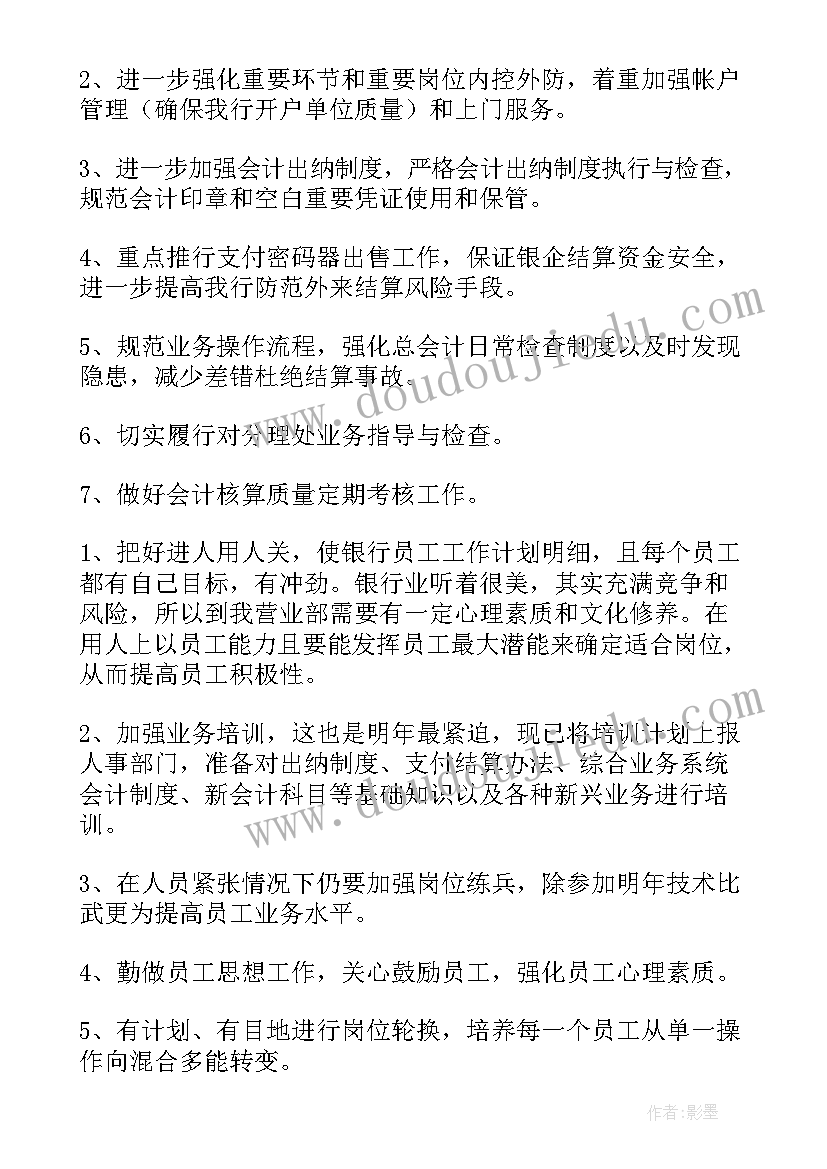 农商银行年度工作总结(实用10篇)