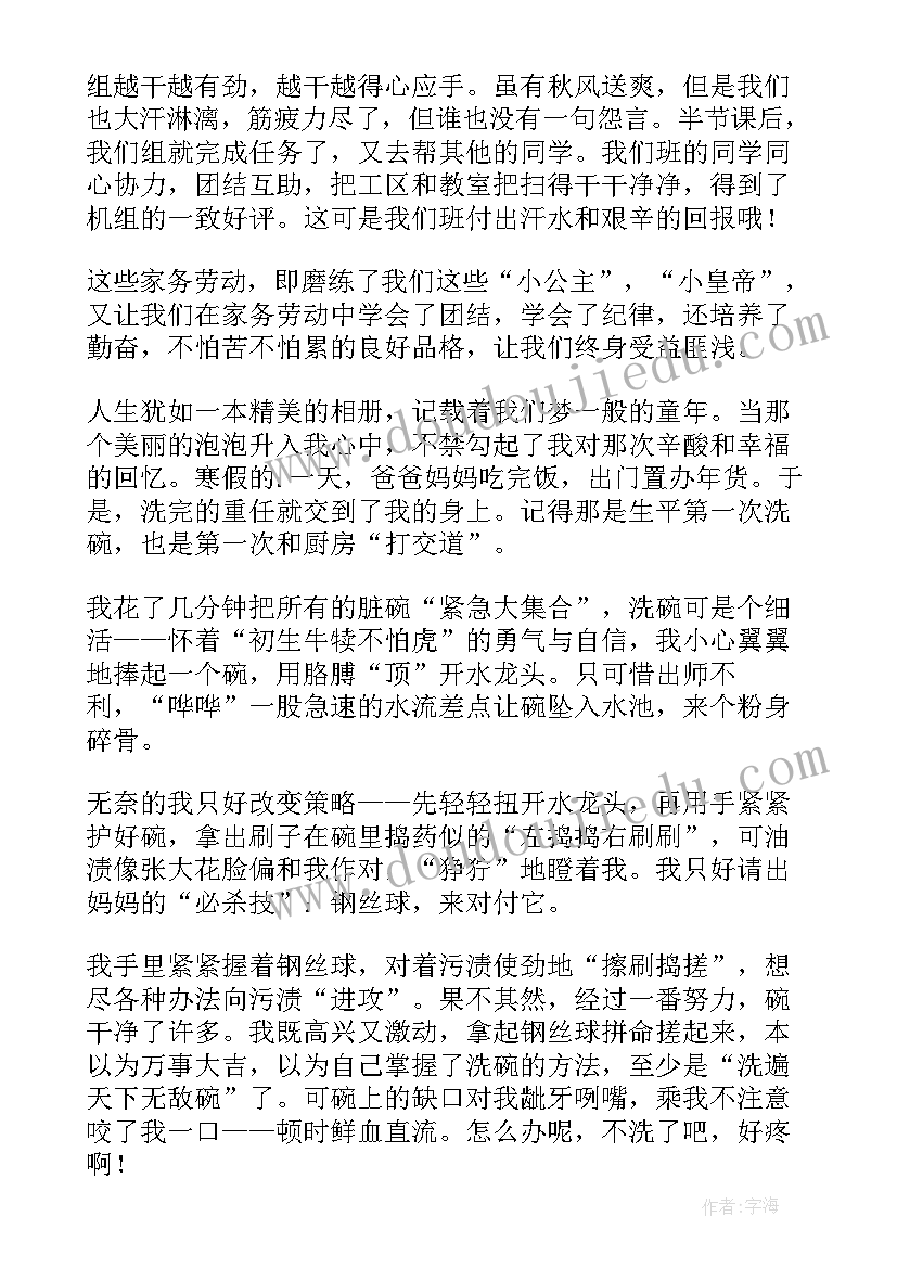 最新小学生劳动心得体会 小学生的劳动心得体会(大全7篇)