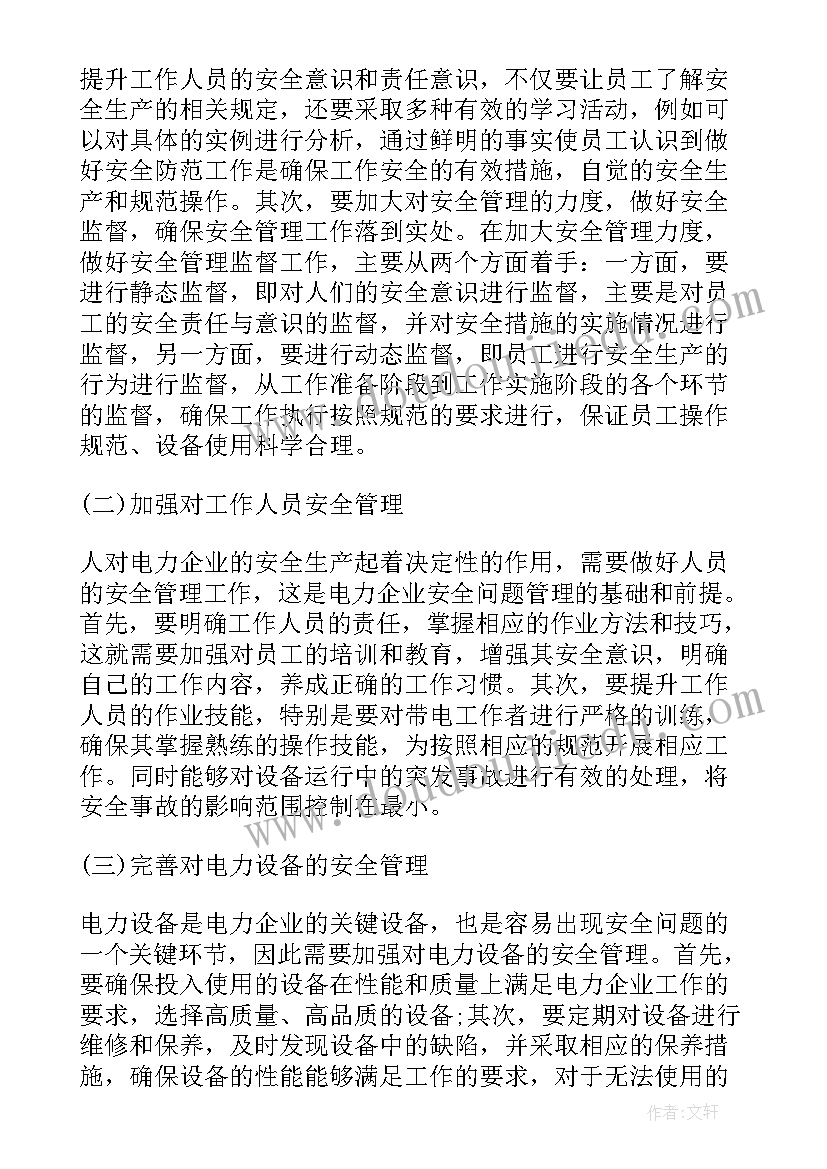 企业运行情况分析报告(大全5篇)