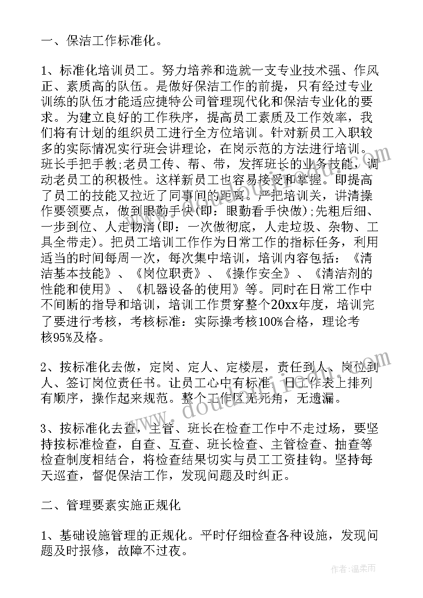 2023年售楼部保洁月工作计划表(大全10篇)