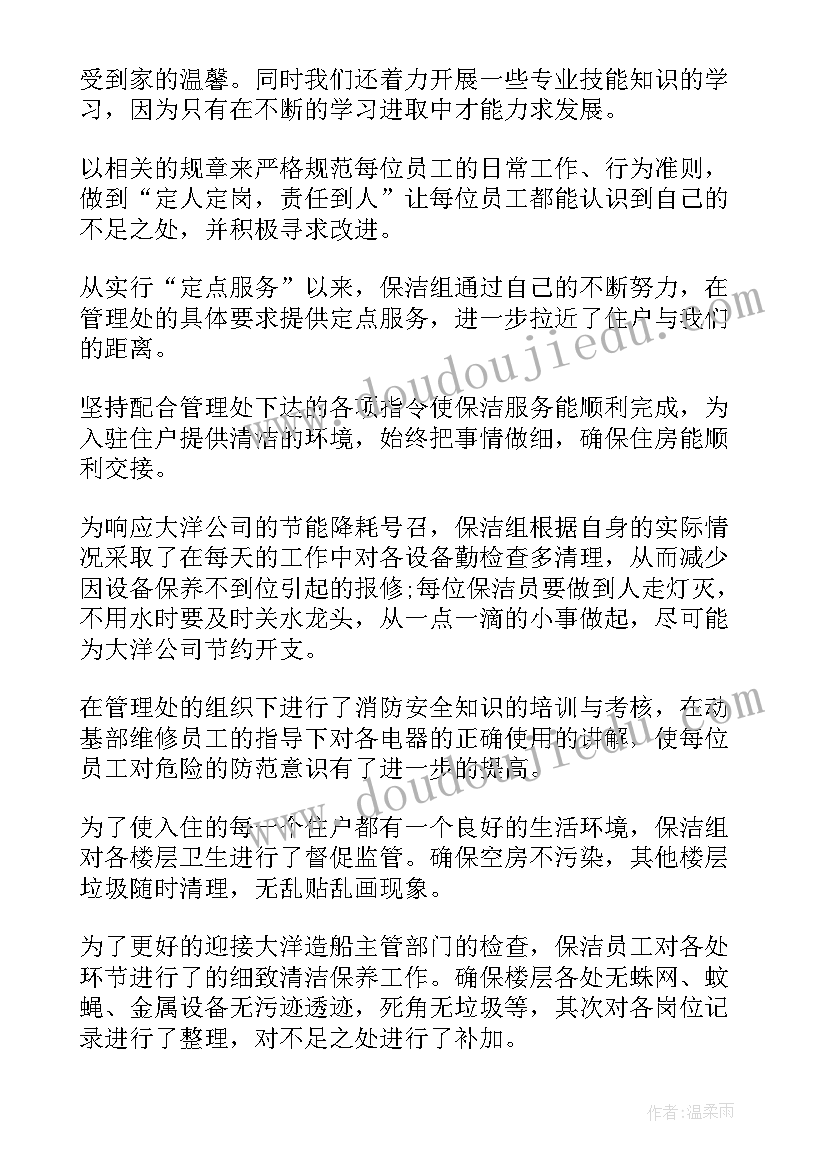 2023年售楼部保洁月工作计划表(大全10篇)