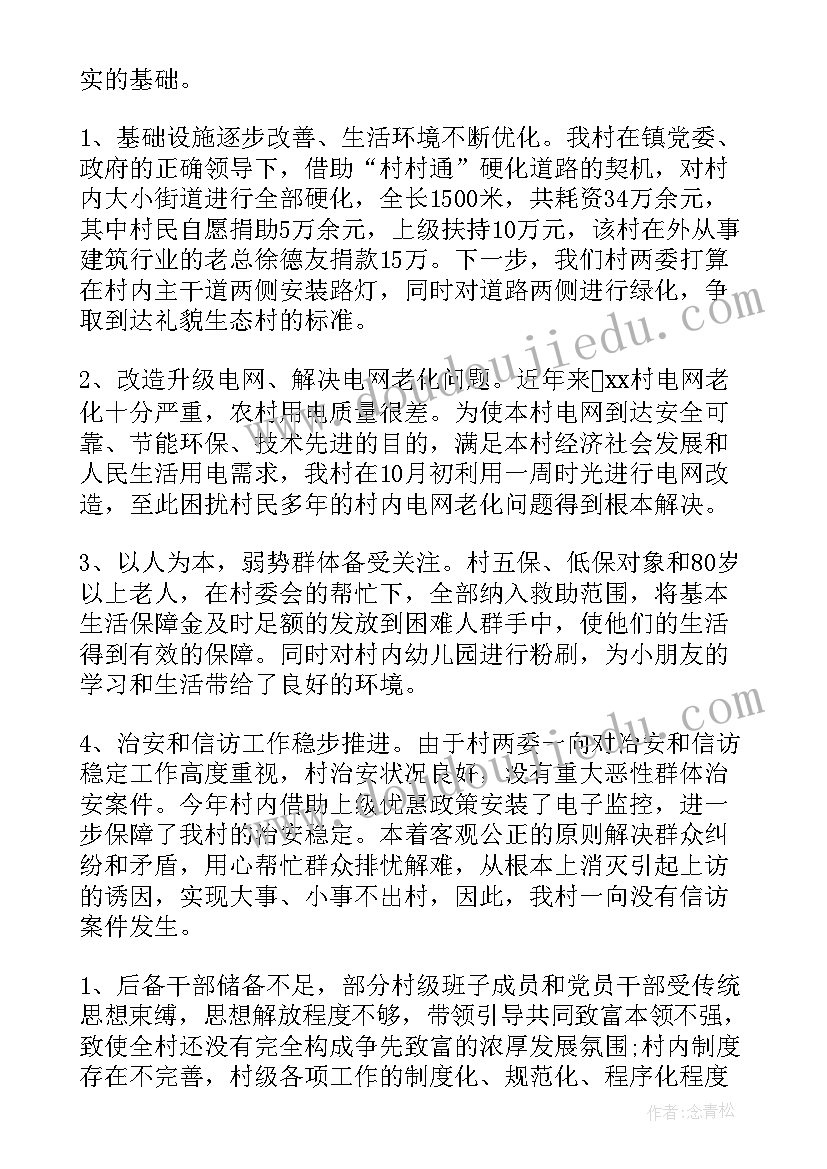 最新访惠聚驻村工作队第一季度总结(汇总9篇)