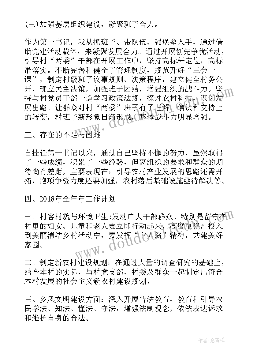 最新访惠聚驻村工作队第一季度总结(汇总9篇)