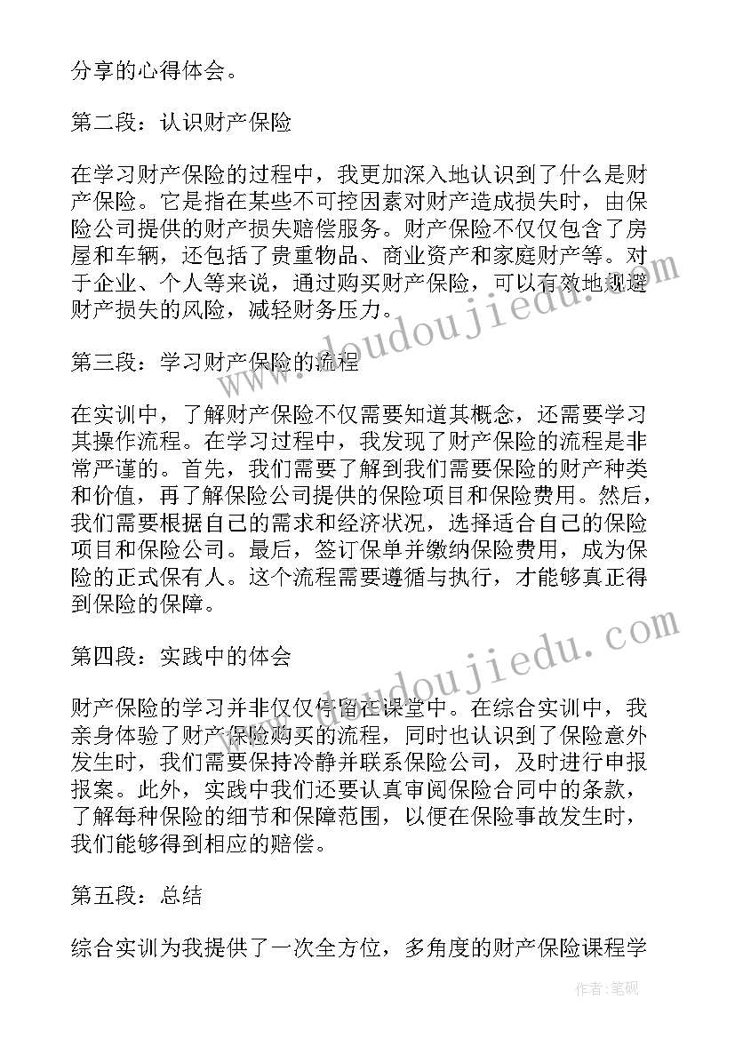 2023年综合运营心得(优质5篇)