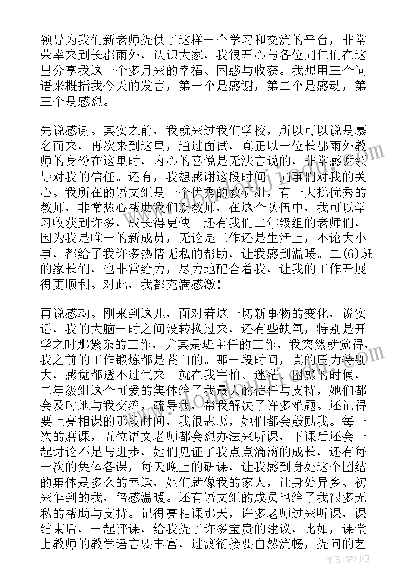 最新老教师座谈会讲话稿 学校青年教师座谈会发言稿(优质5篇)