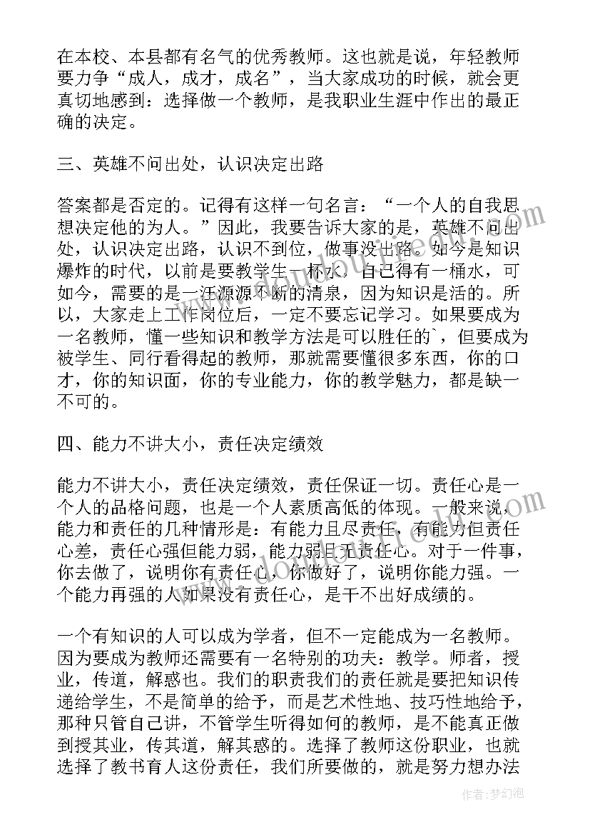 最新老教师座谈会讲话稿 学校青年教师座谈会发言稿(优质5篇)