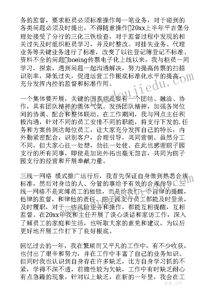 银行运营述职报告(汇总6篇)