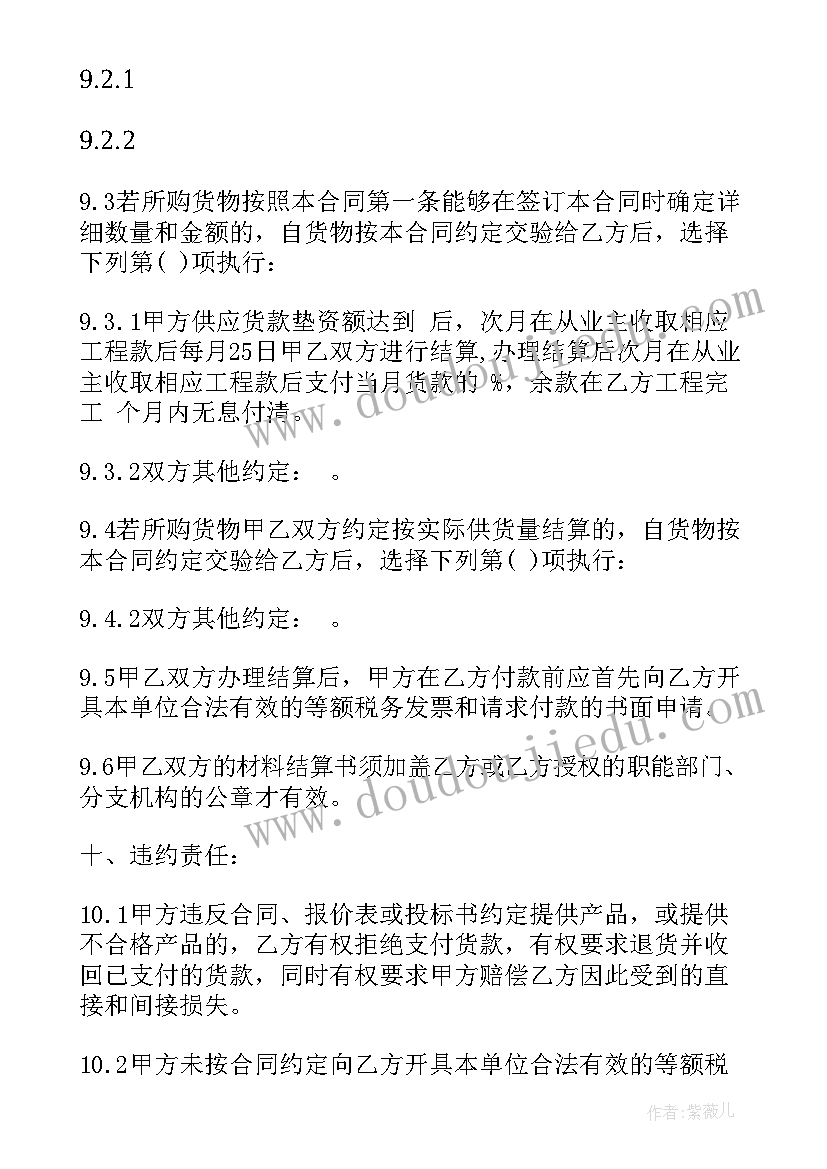 购买建筑材料合同书 购买建筑材料合同(通用5篇)