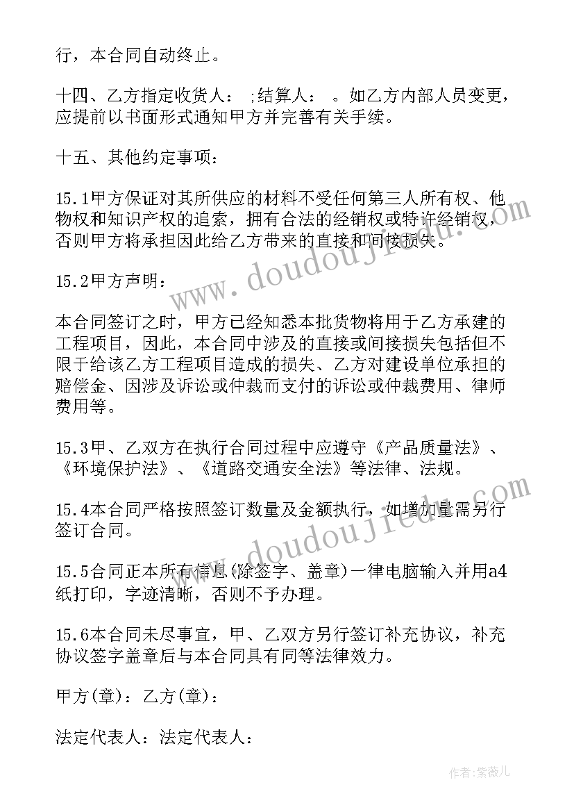 购买建筑材料合同书 购买建筑材料合同(通用5篇)