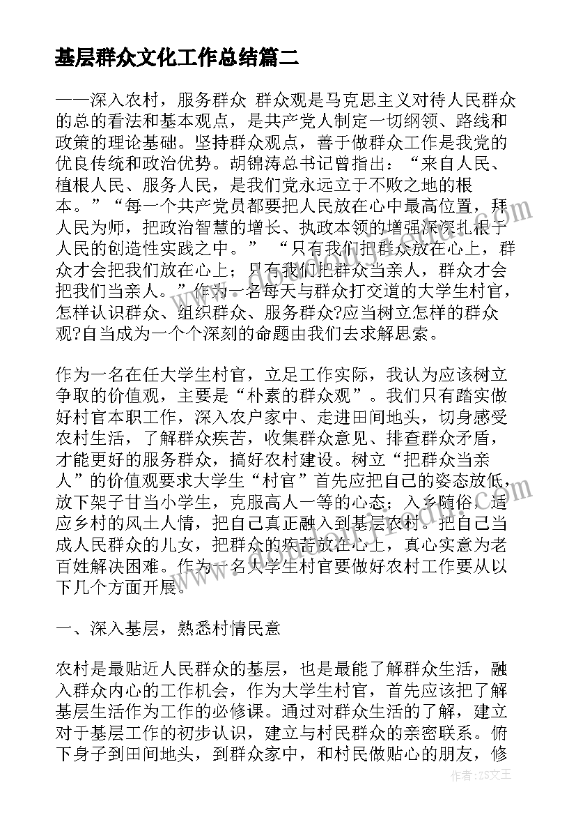 2023年基层群众文化工作总结 如何服务基层服务群众工作心得体会(模板5篇)