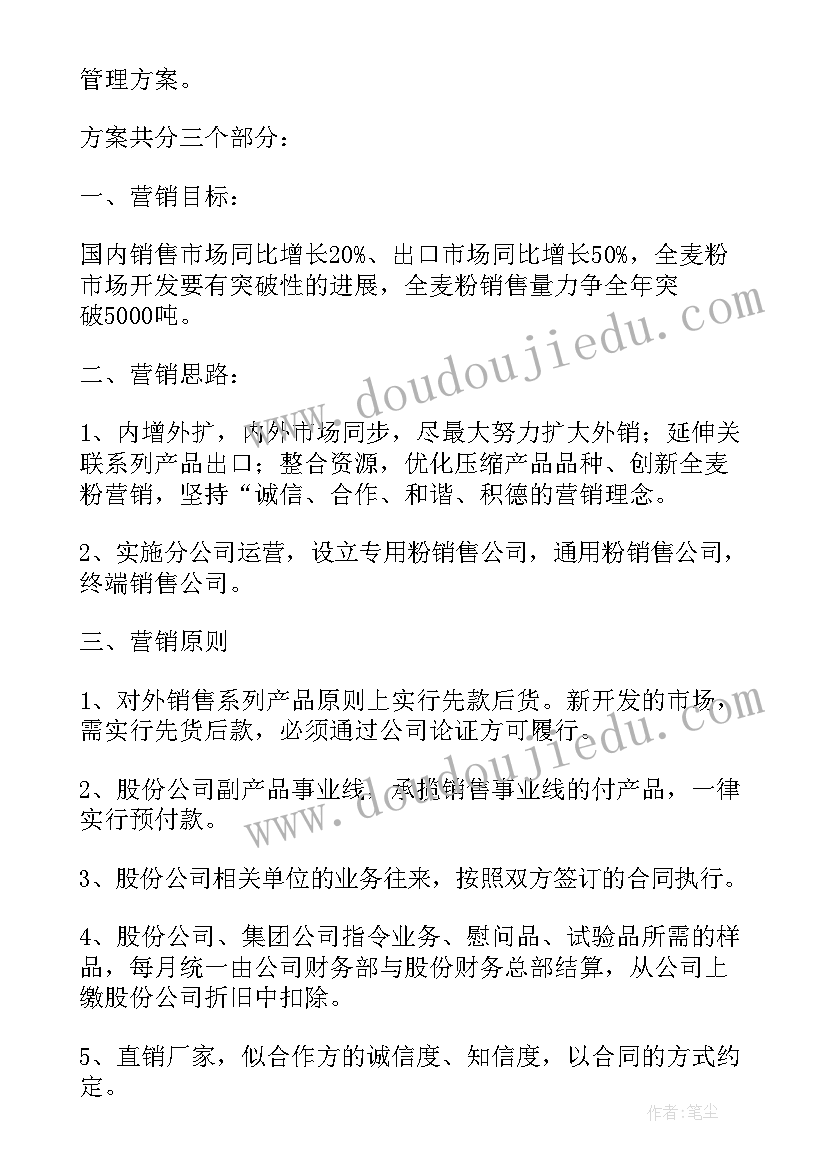 劳务公司管理制度完整版 公司经营管理方案(优质5篇)