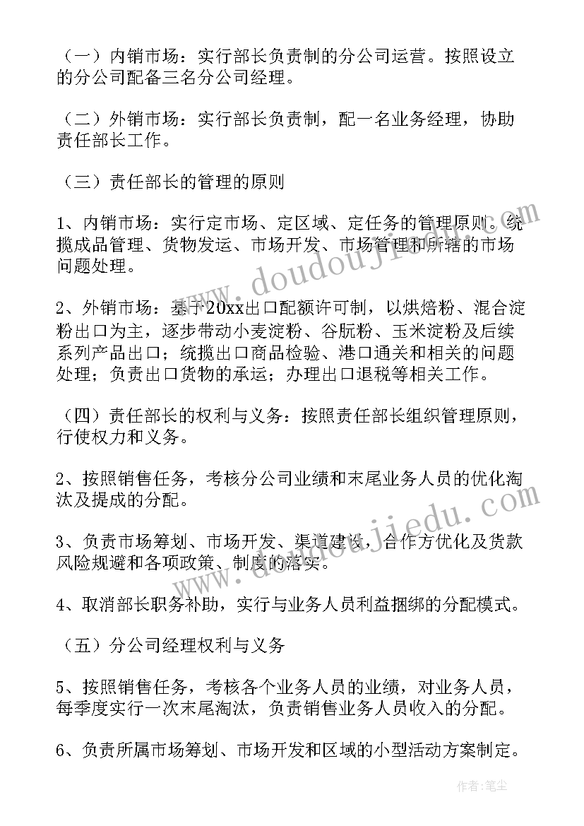 劳务公司管理制度完整版 公司经营管理方案(优质5篇)