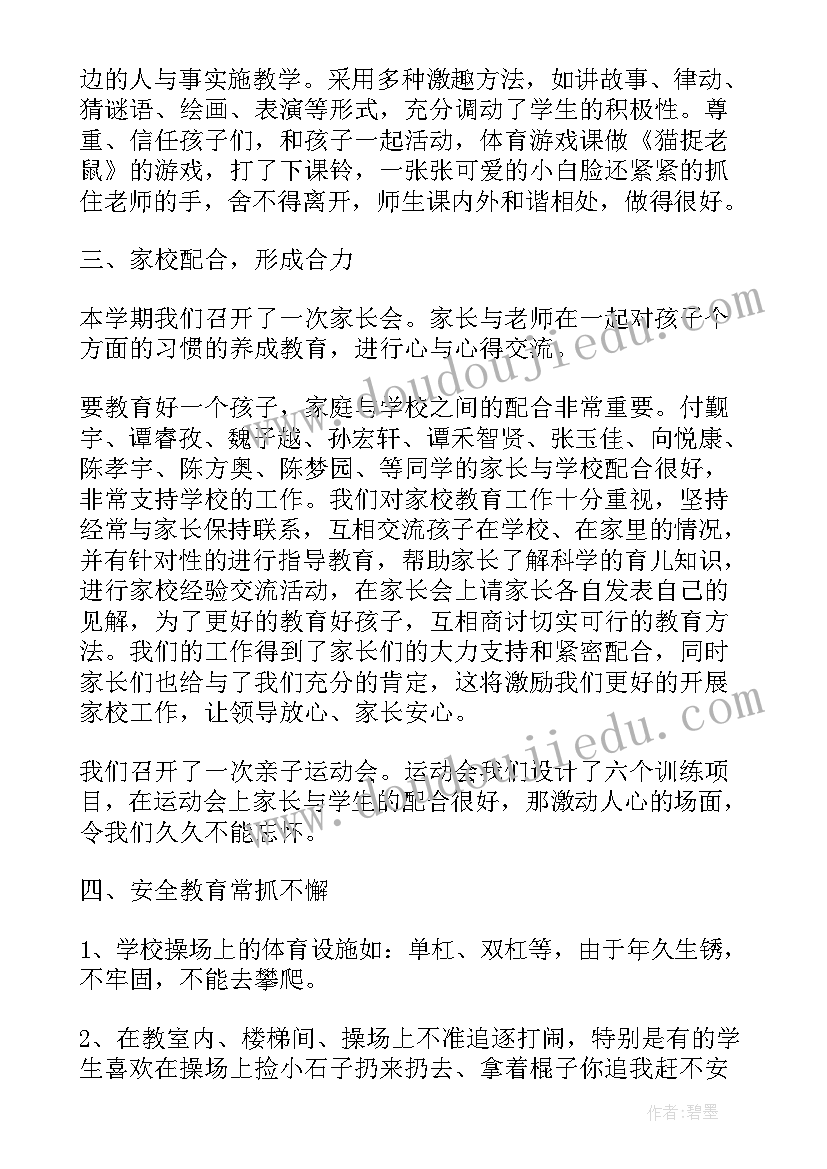 大一学前教育学期总结(优秀5篇)