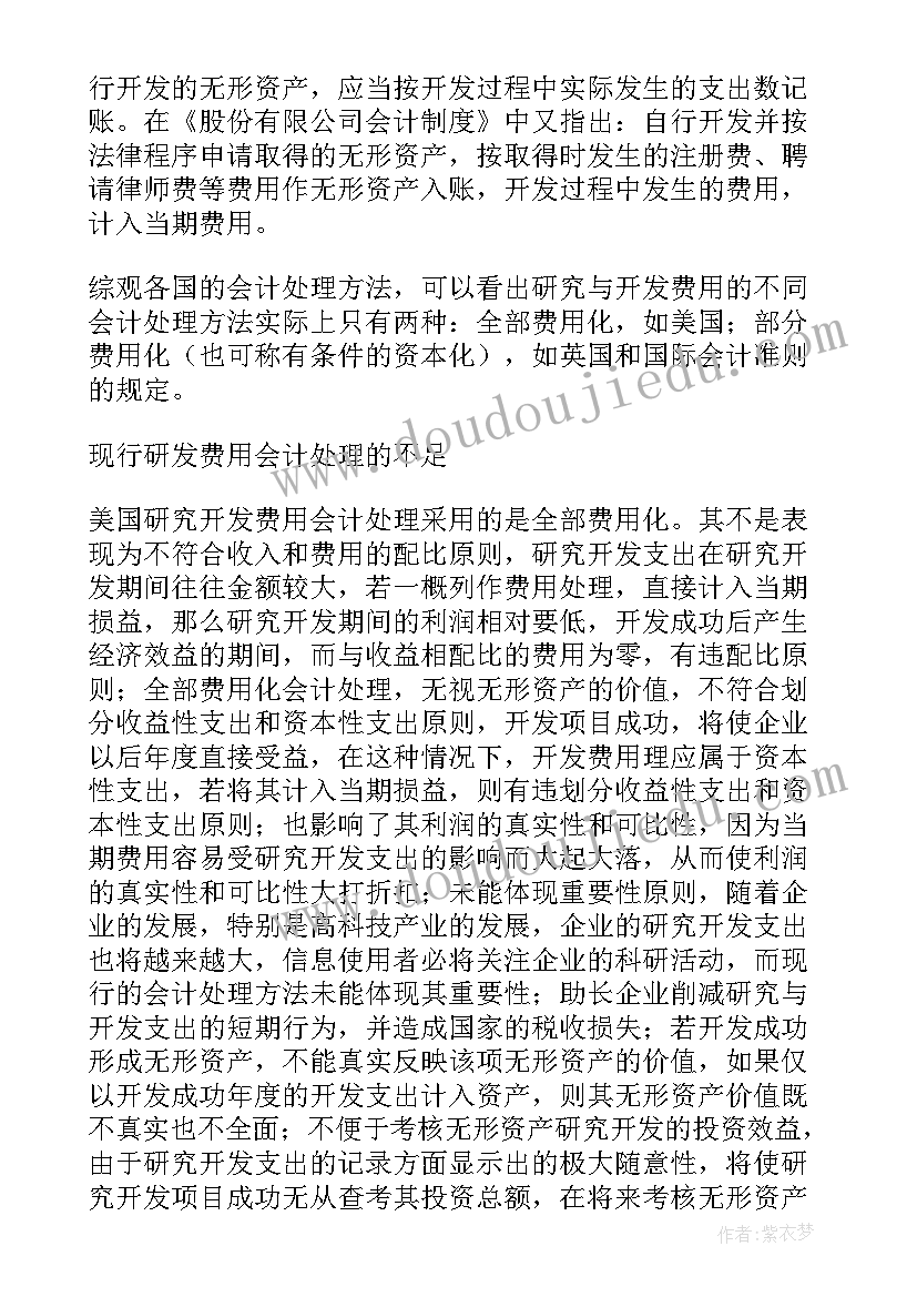 研发费用分析论文(通用5篇)