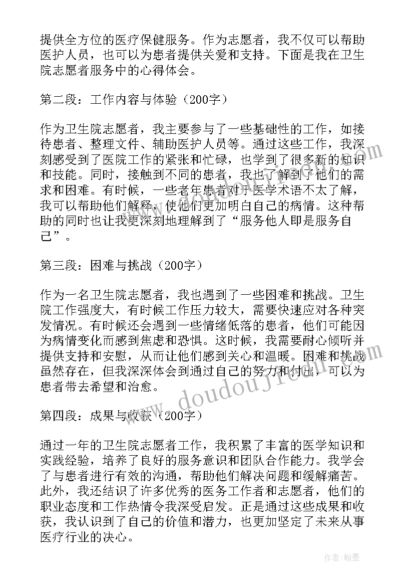 最新宿舍志愿服务过程和心得(模板5篇)