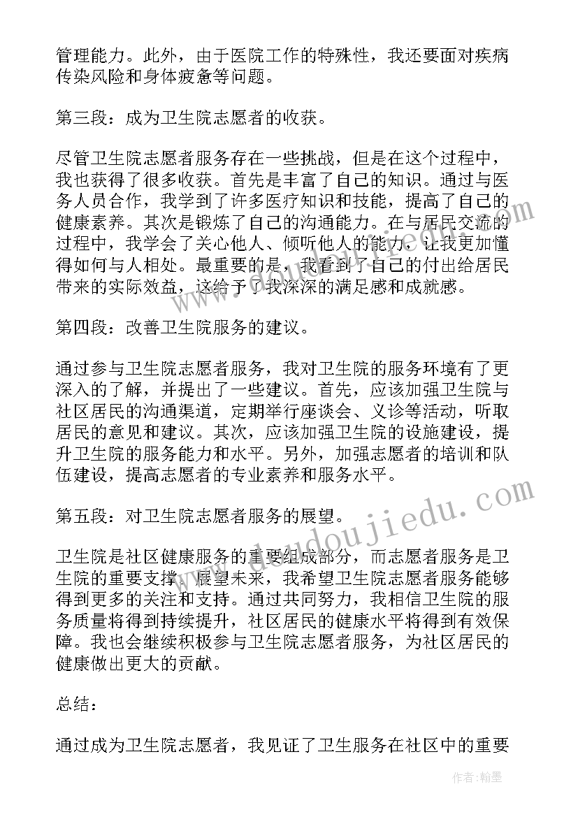 最新宿舍志愿服务过程和心得(模板5篇)