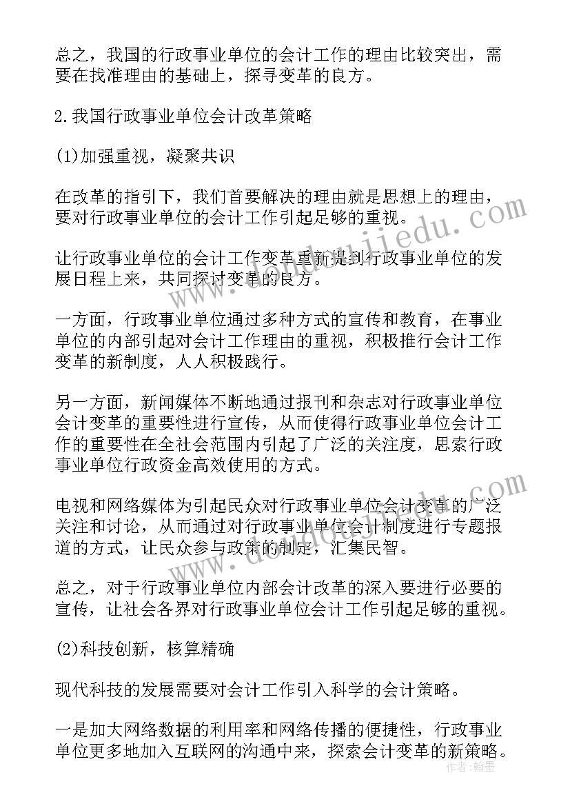 事业单位会计年度个人总结(实用5篇)