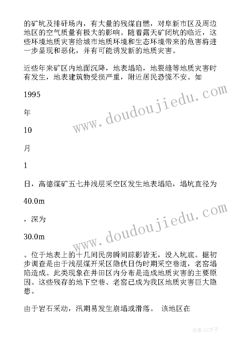 最新村级地质灾害应急演练方案 国土方案太平区度地质灾害防治方案(模板5篇)