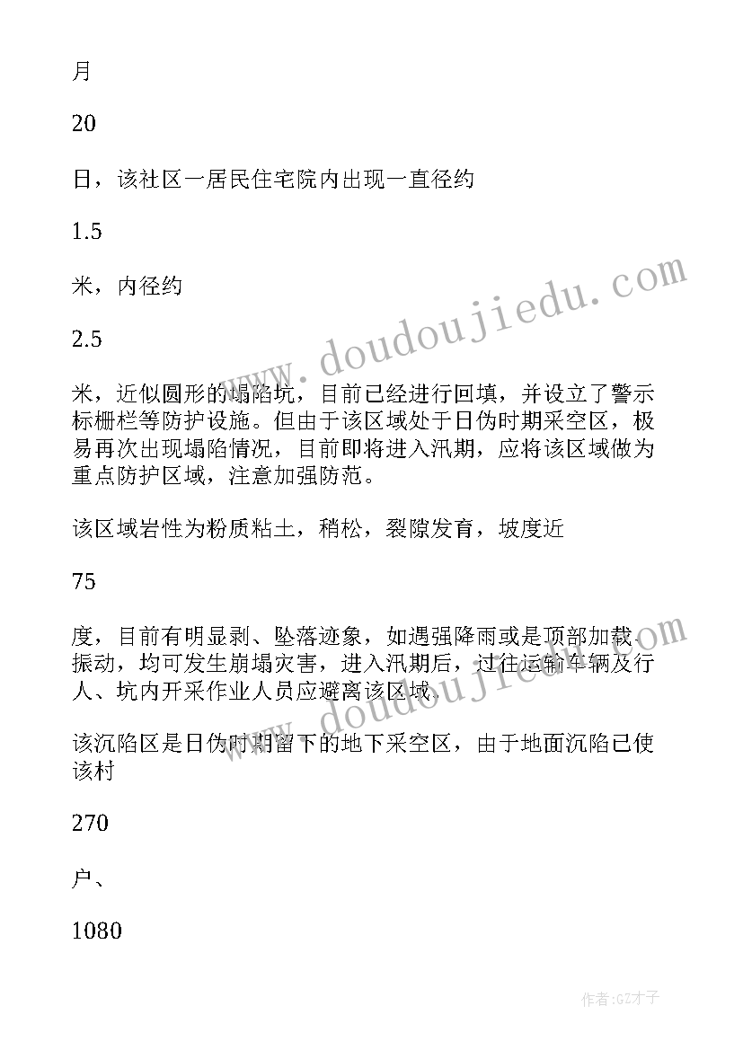 最新村级地质灾害应急演练方案 国土方案太平区度地质灾害防治方案(模板5篇)