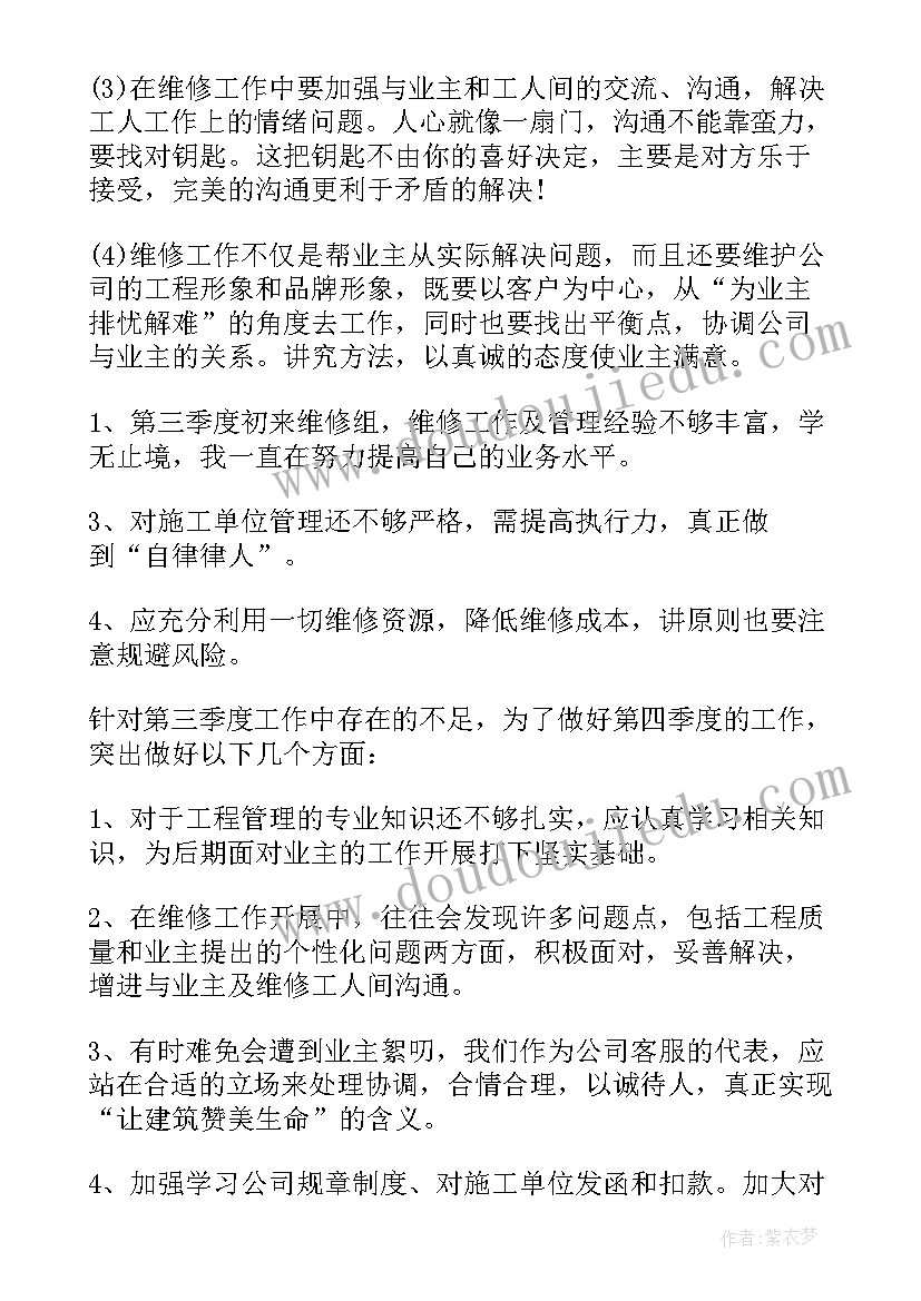 最新教师第三季度个人工作总结标题(实用7篇)