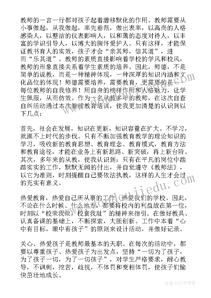 教师自查自纠报告 教师自纠自查报告(精选7篇)