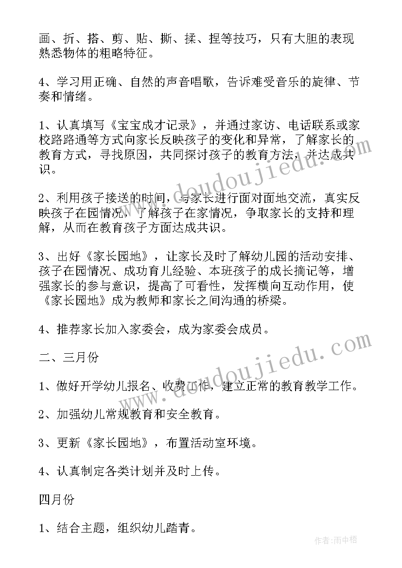 2023年幼儿园班主任工作计划(优质6篇)