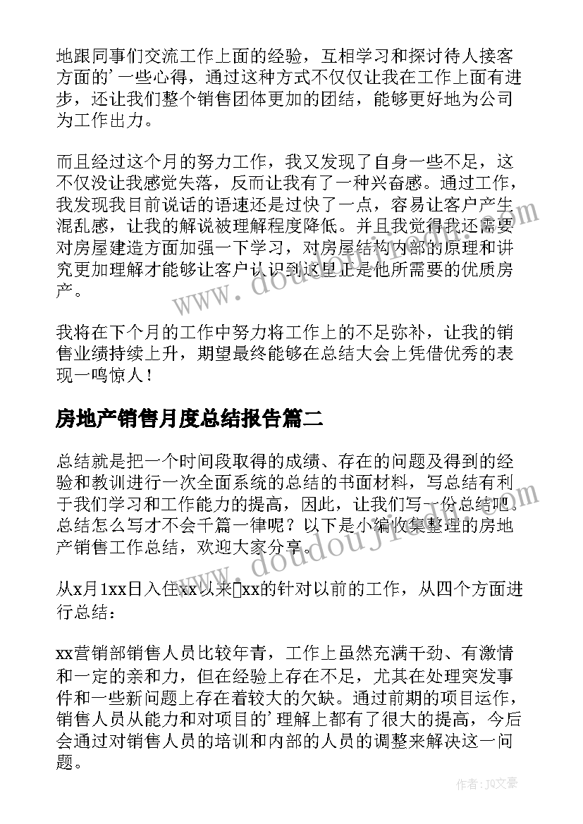 2023年房地产销售月度总结报告 房地产销售工作总结(优质9篇)