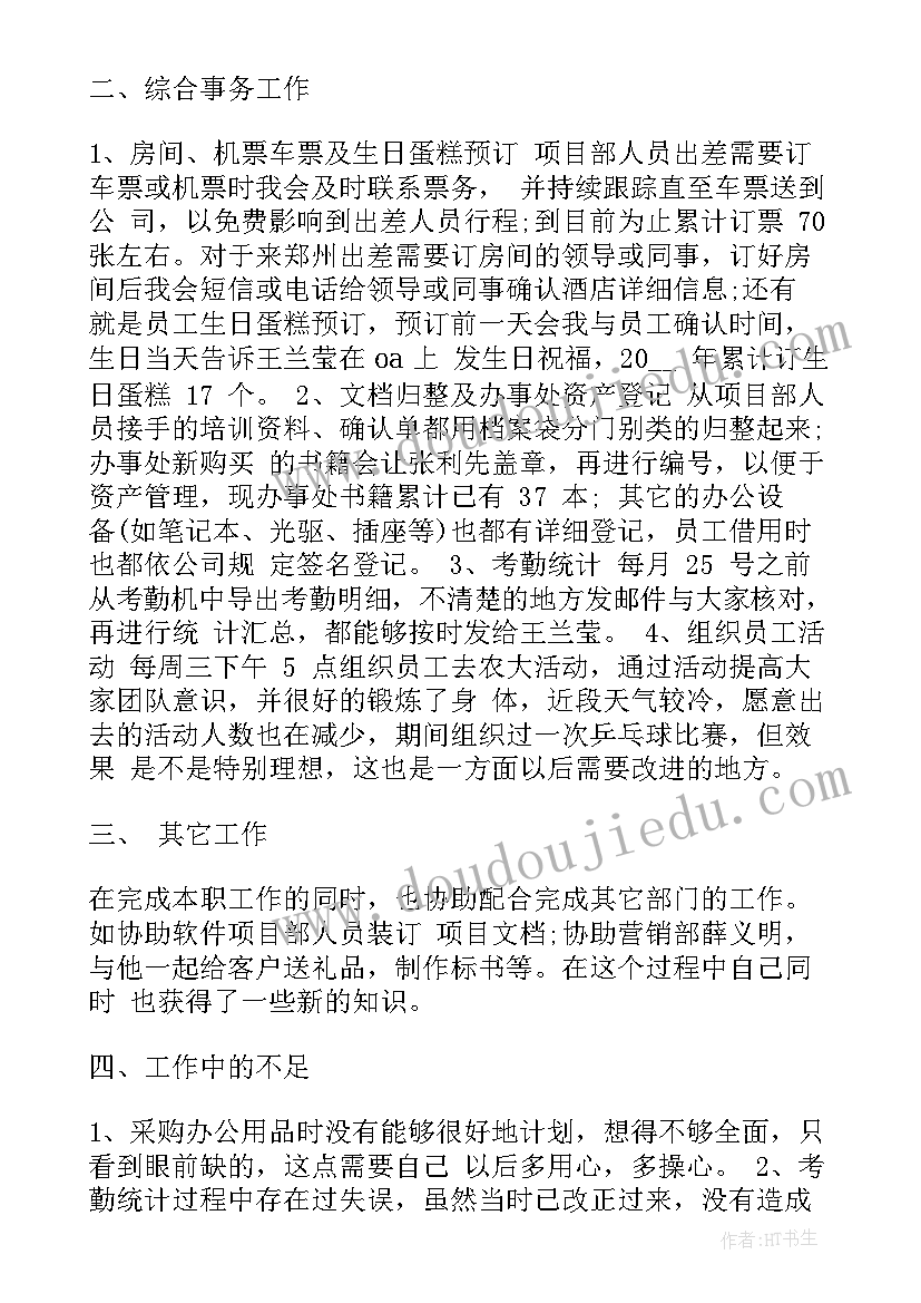 最新健身房前台年度总结报告(精选9篇)